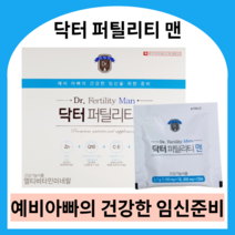 닥터 퍼틸리티 맨 남성 임신 준비 영양제 예비아빠 멀티비타민 남성용 엽산 남자 코엔자임q10, 5박스, 닥터 퍼틸리티 맨 (2.7g x 30개입)