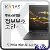 ForU133 주연테크 리오나인 블랙에디션 차단필름 정보보안기 거치식 보안기 검은색 필름, 상세페이지 참조