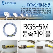 스팩트럼 스팩트럼-옴니에프앰 옴니fm fm실외용안테나 fm안테나 fm(안테나선 미포함-따로구매), 스팩트럼안테나선5m