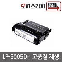 LP5005Dn 신도리코 재생토너 선명한출력 S500025K