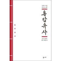 용담유사 + 미니수첩 증정, 통나무