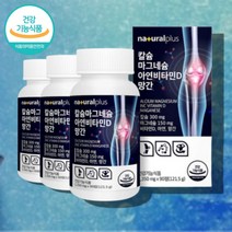 마그네칼디 식물성 해조류 해조 칼슘 캴슘 칼슘마그네슘디 칼마디 아연 칼슘 칼맥디, 칼슘마그네슘비타민d아연 90정 x3통