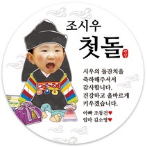 봉봉북스 [주문제작-백일 가능]첫돌 돌잔치 미니 대두 돌 답례품 답례 떡 포토 스티커 포장데코스티커, 09(포토)-6.3mm(12개)
