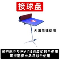 탁구 연습기 스파링 트레이너 리바운드 보드 훈련 용품 셀프 도구 네트 레슨 강습기 실내, 캐치플레이트
