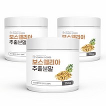 보스웰리아추출분말말 100% 인도산 관절연골 노인관절영양제 연골영양제 보스웰릭산 인도BOSWELLIA 무릎건강 관절기능식품 관절식품 무릎관절건강식품 관절보조식품 성분아연 마그네슘, 3병, 250g