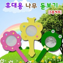 휴대용 나무 돋보기(3종세트)-꽃/나비/개구리, 단일 수량