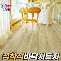 SEUM 바닥 셀프 시공 거실 원룸 붙이는 장판 접착 시트지 인테리어 베란다 바닥재, 마블베이지-B12