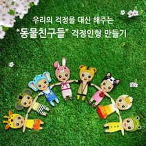 아기자기우드 팬시우드 DIY 동물친구들 걱정인형만들기 8종, 7. 멍멍이 -A05-0017(실 미포함)