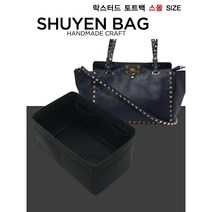 스몰 락스터드 토트백 명품 이너백 백인백 PW2B0037 맞춤 TYPE-1.2mm/2mm
