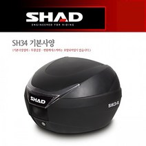 SHAD 샤드 가방 탑케이스 SH34 기본사양 D0B34100, 동승자 등받이:기본