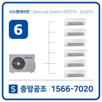 삼성 무풍 시스템에어컨 6대 광주광역시