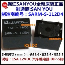 SANYOU SARM-S-112D 자동차 릴레이 12VDC 5 핀 4 15A14VDC 100% 신제품, 02 SARM-S-112DM2 4PINS