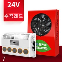 무시동 에어컨 캠핑카 카라반 DC24V 수직레드 (7번), 7번