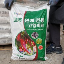 고추고형비료 20kg 고추전용비료 고형비료 복합비료 조개탄 비료 추비 웃거름 주말농장비료, 20000g, 1개