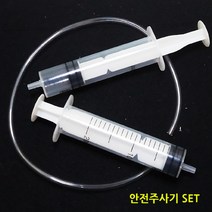 실험실습용 안전주사기set/20ml주사기2개+pvc호스/