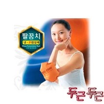 팔꿈치냉온찜질팩 찜질 찜질팩 냉온팩 냉찜질, [수량]steampack-1