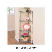 MJQ323796코스트선반 파렛트화장실코너선반 메탈코너 선반 1P 4단 욕실코너선반 쿠키 뒷베란다정리, 단일옵션