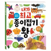 웅진북센 내가최고종이접기왕, One color | One Size@1