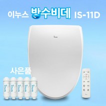 이누스 방수비데 IS-11D (정품필터30개월분증정), 기사님 방문설치
