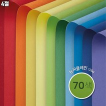 [종이문화] 4절 양면 색상지 뉴씨플레인 10매 70색상 120g, NO.34 바다색