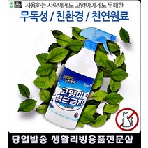 고양이쇼핑몰 식당 음식점 문앞 음식물쓰레기통 고양이 퇴치, 고양이 접근금지 1000ml