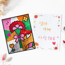 민화 포일아트 카네이션 만들기 DIY 단체미술 그리기활동 방과후수업 만들기재료