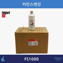 FLEETGUARD 플릿가드 커민스 연료필터 12개 FS1000