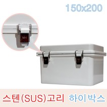 하이박스 150x200x130 스텐고리 컨트롤박스 방수함 CCTV 옥외 방수 매미고리 SUS 임시함 가설 현장