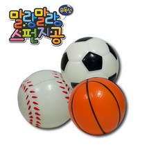 소프트볼 주물럭공 주먹공 고무공 스펀지공 아동 놀이, 야구공