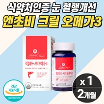 혈관에좋은영양제 혈행개선 오메가3 캡슐 캐나다산 눈건강 혈액 혈중 중성지질 중성지방 비타민 항산화 엔초비 크릴오일 여성 오메가쓰리 알약 40대 50대 60대 노인 순도높은