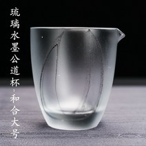 리빙케어 용산당명사유리 수묵 대소 두꺼운 분다기 티 바다 궁푸차 구, 유리 수묵 공도배 -화합 큰사이즈 라