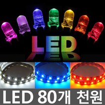 아두이노 LED 5파이 하얀색 50pcs D38-5