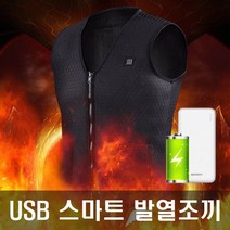 USB 충전식 발열조끼 온열조끼(배터리포함)