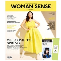 서울문화사잡지. 우먼센스 2023년 3월 부록 : 씨드비 물염색 블랙 + 쥬스투클렌즈 핸드크림