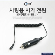 Coms 차량용 시가 전원 DC 3.5 스프링케이블 시가잭