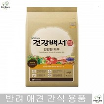 강아지사료 개사료 민감피부 애견용 일주일 주식사료 페키니즈 시추