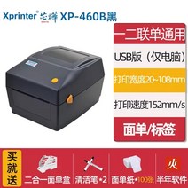 스티커제작기계 라벨프린터 네임프린터 xp-420b 바코드 열 영수증 폭 25-115mm, 인쇄 76x130, 01 Printing 76x130