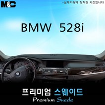 [2010~2013년식][BMW] 528i 대쉬보드커버 [스웨이드원단], 테두리 레드+스웨이드, 유-HUD, BMW