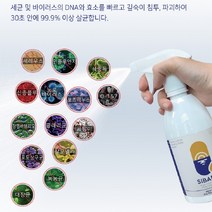 살균 소독제 SIBARC 시밝 4L 가정 학교 학원 공공기관 소독제 방역소독액 FDA승인 안심 소독수
