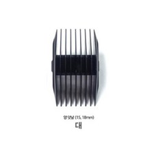 보거스 전문가용 이발기 바리깡 양덧날 대 (15 18mm)/덧빗/덧날/클리퍼/짹, 소 (3/6mm)