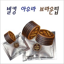 빌킹 아우라 브라운 팁 빌킹팁, M