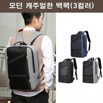 이동충전 USB포트 직작인 백팩 남자백팩 여자백팩 출장용가방 직장인 편한백팩 심플디자인 수납공간