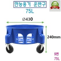 만능용기 파란용기 행사장휴지통 대용량물통 용기운반구 청색용기 운반카, 1개, 청색