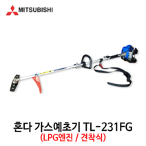 미쓰비시 가스예초기 TL-231FG 부탄가스 LPG엔진 견착식 작업대 분리 벌초 예초 예초기, 1개