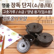 업소용/가정용 명품 장독 단지(1호/2호) 깍두기용기 김치용기 양념단지 미니항아리단지 업소용품 옹이문양 업소용 장독단지 보관용기, 02. 명품 장독 단지 2호