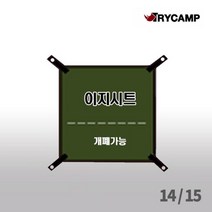 [트라이캠프] 낚시텐트용 이지시트 (15용 14용), 종류:15용이지시트