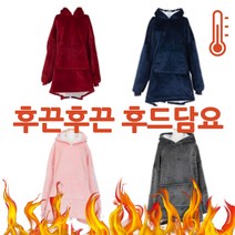 [이로니] 후드담요 입는담요 입는 담요 집순이 캠핑 블랭킷 망토담요 담요이불 겨울담요 대형담요 담요추천 입는이불 날다람쥐담요 큰담요 캠핑 낚시