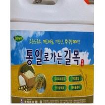 대유 통일 5L 게르마늄 액비 슈퍼 규산 고농도 규소 벼 고추 콩 비대 영양제 수확량증가 미질향상 웃자람억제