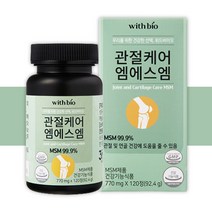 관절케어 MSM 엠에스엠 MSN 관절 영양제 디메틸설폰 식용 먹는 식이유황 약 2개월분, 1박스