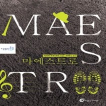 [개똥이네][중고-상] 마에스트로